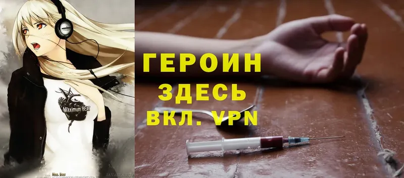 Героин Heroin  Светлоград 